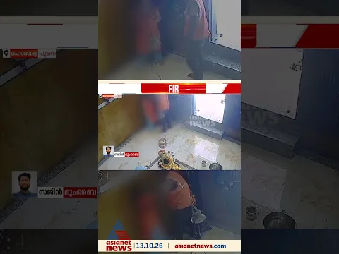 പൂനെയിൽ ക്ഷേത്രത്തിനകത്ത് പ്രായപൂർത്തിയാകാത്ത പെൺകുട്ടിയെ പീഡിപ്പിക്കാൻ ശ്രമിച്ച യുവാവ് അറസ്റ്റിൽ