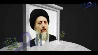 فاصل استشهاد محمد باقر الحكيم 