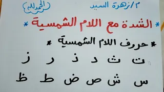 الشدة صعبة علينا طب ياتري تبدأي بإيه فيها   دندنها