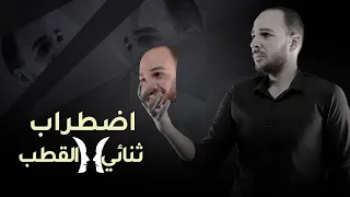 فارماستان اضطراب ثنائي القطب 