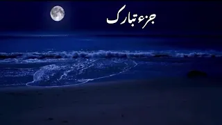 القارئ ناصر القطامي جزء تبارك 