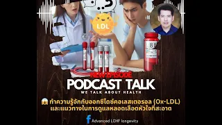 มีข้อควรระวังอะไรบ้างเมื่อได้รับข้อมูลที่ท้าทายแนวทางการแพทย์เดิม