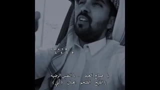 رشود العمران صباح العيد 