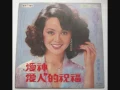 崔苔菁 - 愛的路上我和你 / You And Me on the Way of Love (by Louise Tsuei)