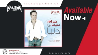 Download Tarek Sheref - Haram Aleeky Ya Donia / طارق شريف - حرام عليكي يا دنيا MP3