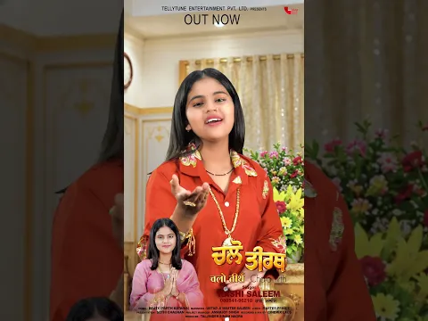 Chalo Tirth | Rashi Saleem  #tellytunedevotional#newbhajan #jaivalimiki