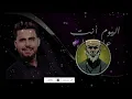 قصي حاتم اليوم انت على بالي
