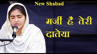 marzi hai teri dateya baba ji ka new shabad 2023 by minakshi chhabra