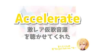  accelerate 