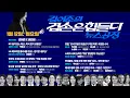 Lagu 김어준의 겸손은힘들다 뉴스공장 2026년 1월 12일 월요일 [박동규, 류밀희, 한병도, 박주민, 박은정, 한창민, 정혜경, 퍼니포(박선원), 주병기, 여론조사, 동네사람들]