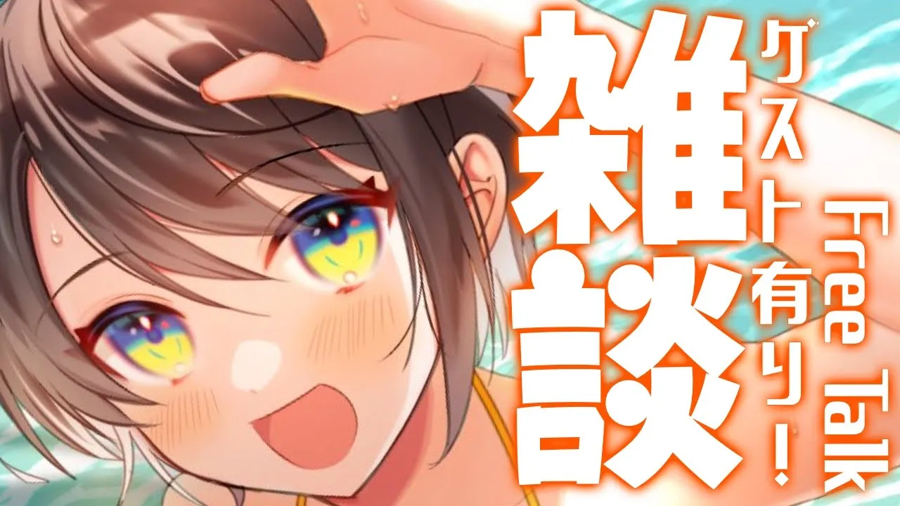 【#生スバル】夏休みスペシャル！ゲスト有！？おはスバ！/FREE TALK【ホロライブ/大空スバル】