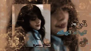 الاغنيه الهنديه الترند   ريمكس مسرعه حماس             ترند التيك توك  مطلوبه اكثر شي دندنها