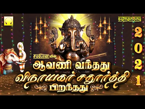 Aavani Maatham Vandhaa - YouTube