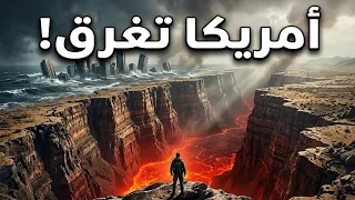 أصدرت أمريكا تحذيراً هائلاً - وهو قادم من كل مكان