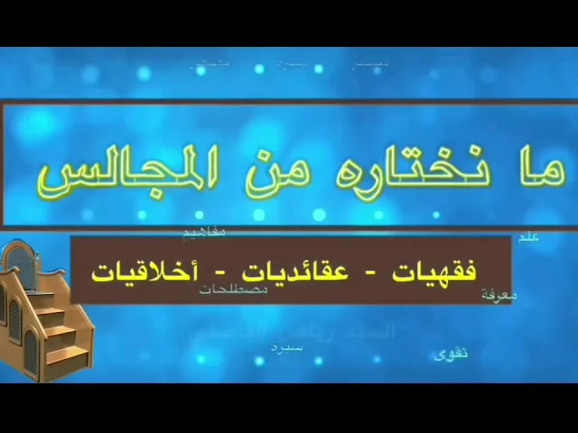 ⁣اهلاً بالوصية هكذا كان يبجل طالب العلم - سيد رياض الفاضلي .