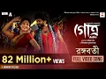 Lagu RANGABATI | GOTRO | SUROJIT | IMAN | MANALI | NIGEL | DEVLINA | OM | BENGALI SONG 2019