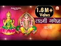 Download Lagu Laxmi Ganesh Ji Aarti | आरती संग्रह | लक्ष्मी गणेश जी की आरती | Diwali Ganesh Aarti 2024