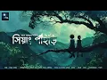Lagu সিয়াং পাহাড়!! (সায়ক আমানের গল্প)!! - @mhstation | Sayak Aman | Romance Fantasy