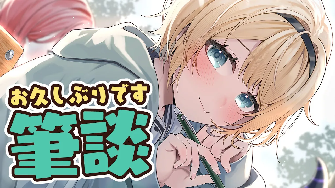 【筆談】こんにちは?新衣装でちょっとだけ✍【風真いろは/ホロライブ】