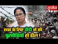 Download Lagu सत्ता के लिए दीदी ने की घुसपैठियों से डील!  West Bengal Elections l Malda l SIR l Mamta Banerjee