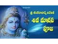 Download Lagu SIVA MANASA PUJA WITH TELUGU LYRICS (Sri Sankaracharya Virachita)