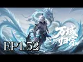 Lagu EP1-52  Return to the Origin of Ten Thousand Domains | MULTI SUB