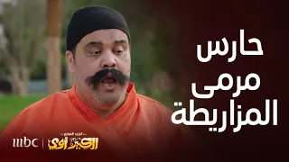 الكبير أوي الجزء 7 الحلقة 21 بعزق حارس مرمى بمواصفات خاصة 