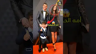 لهذا السبب كريستيانو جونيور لا يخرج مع عائلته كثير 