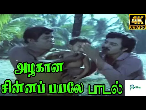 Azhagaana Chinna Payalae - YouTube
