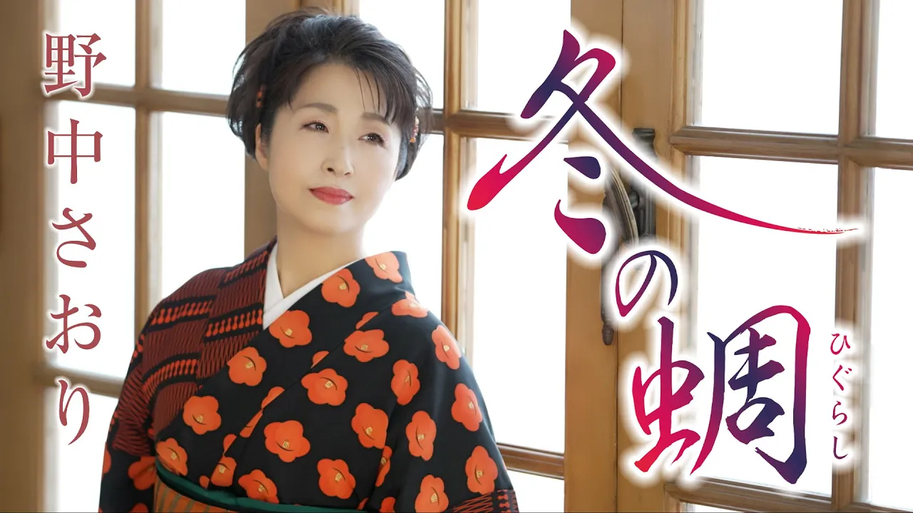 【2025】冬に聴きたい演歌。雪や寒さを描いた演歌の名曲まとめ