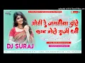 Download Lagu Ohi Re Jagahiya Date Kaat Lele Raja Ji Bhojpuri Dj Song Full Dholki Mix___2022