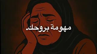 اغنية مهمومة  كلمات من أعماق القلب    دندنها