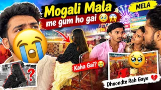 मोगली मेले में गुम हो गई😭😱💯|| अब कहा ढूँढे