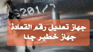 تزوير رقم الشاصية او القعادة في السيارات Shorts 