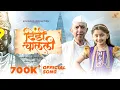 Download Lagu Dindi Chalali Official Vari Song | Adarsh Shinde | Myra \u0026 Sunil Godbole | Pravin Koli - Yogita Koli