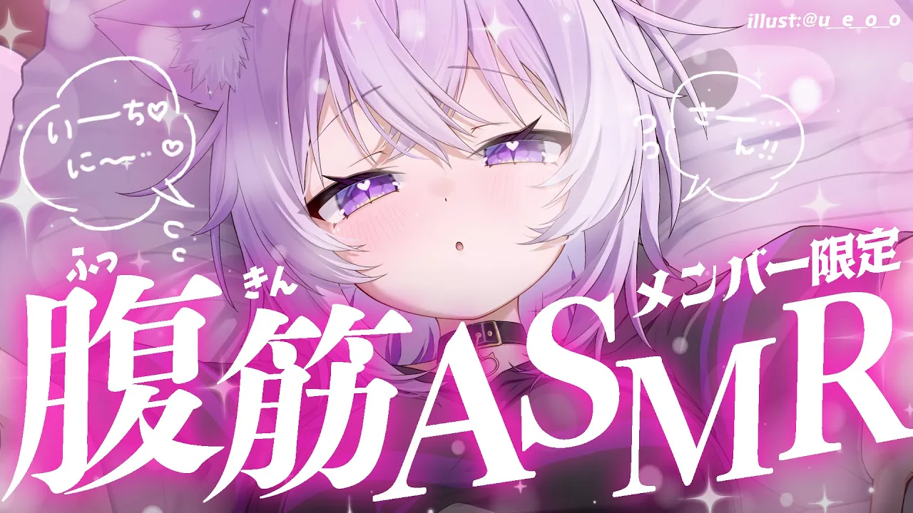 【 🟣メン限体験版 】ジム通いの猫ﾃﾞｽ💪 腹筋ASMR頑張っちゃうよ～～😸【 猫又おかゆ/ホロライブ 】