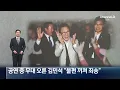 Kim Min-seok interrupts performance, apologizes for "inconvenience" / Channel A / News A