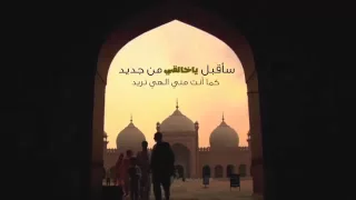 سأقبل يا خالقي من جديد بدون ايقاع 