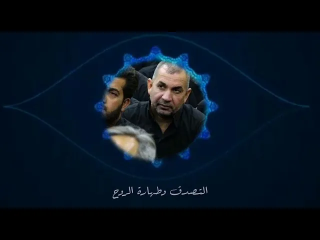 ⁣التصدق وطهارة الروح
