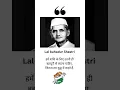 Download Lagu Lal bahadur Shastri status || #shorts #lalbahadurshashtri #viral #lalbahadurshastrijayanti #status