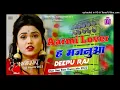 Download Lagu #Video | Aarmy Lover ह मजनुआ | Shilpi Raj | Jhan Jhan Bass Dance Mix | Deepu Raj Gkp