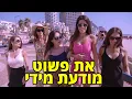 Download Lagu עממיות | פרק 10 | את פשוט מודעת מידי