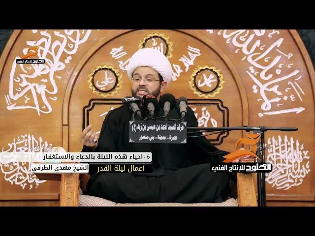 ⁣من أعمال ليلة القدر ليلة 23 من شهر رمضان سادساً - احياء هذه الليلة بالدعاء وكثرة الإستغفار