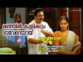 Download Lagu Manjil Kulikkum Raverayaay | Veruthe Oru Bharya | Shyam Dharman | Vayalar Sarathchandra Varma
