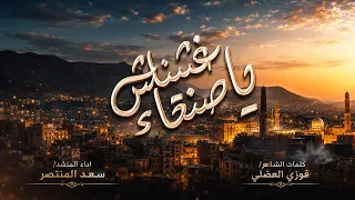 جديد وحصري       كليب   غثيناش ياصنعاء   دندنها