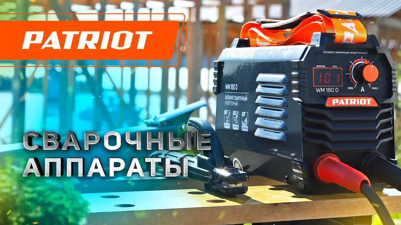 Аппарат сварочный инверторный Patriot WM160D MMA