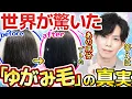 Download Lagu 【手ぐしだけでも髪は“ゆがむ”】最新美髪研究で分かった真実。世界が驚いた『ゆがみ毛ケア』が辿り着いたのは、「あの成分」でした…！！【ジラウラミドグルタミドリシンNa】
