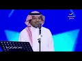 راشد الماجد - وحشتيني  -جدة 2019