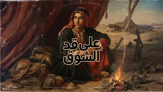 على قد الشوق   عبد الحليم حافظ                           دندنها