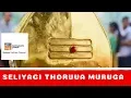 Lagu Badaga Song | Seliyagi Thoruva | Badaga Muruga Song |